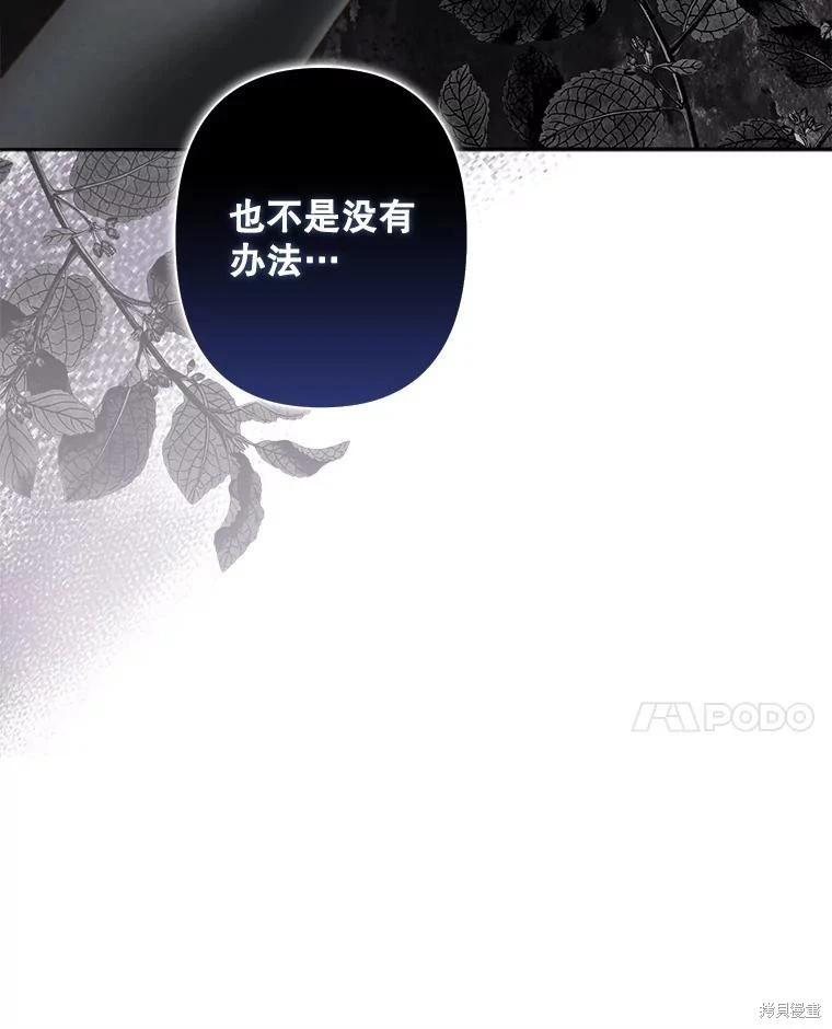 🍲作为恐怖游戏中的女仆生存 第24话 第28页