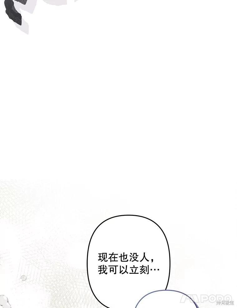 🍲作为恐怖游戏中的女仆生存 第24话 第32页