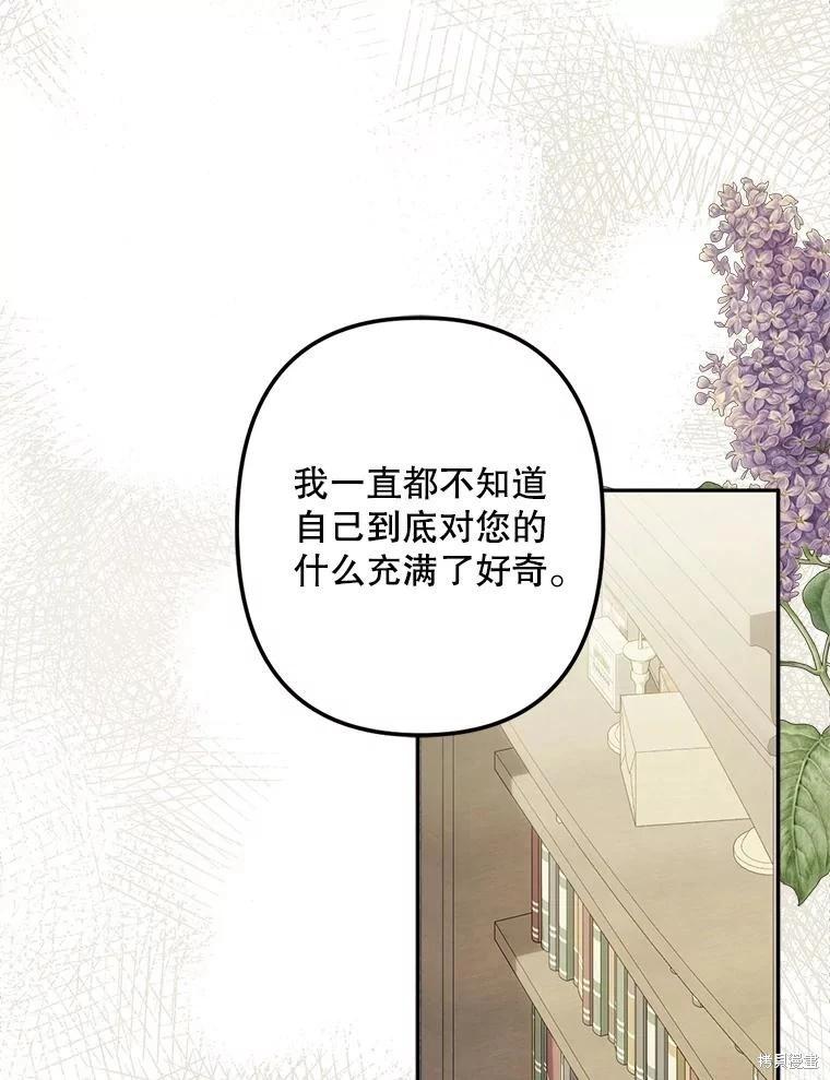 🍲作为恐怖游戏中的女仆生存 第24话 第34页