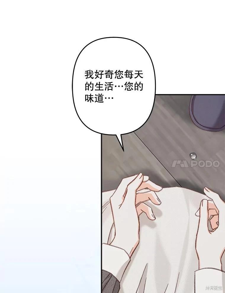 🍲作为恐怖游戏中的女仆生存 第24话 第38页