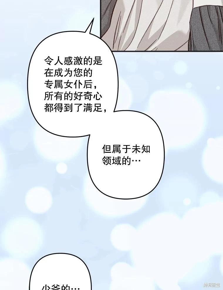 🍲作为恐怖游戏中的女仆生存 第24话 第39页