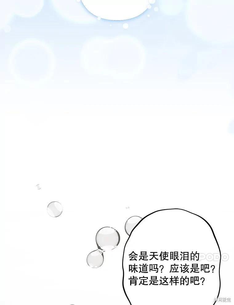 🍲作为恐怖游戏中的女仆生存 第24话 第41页