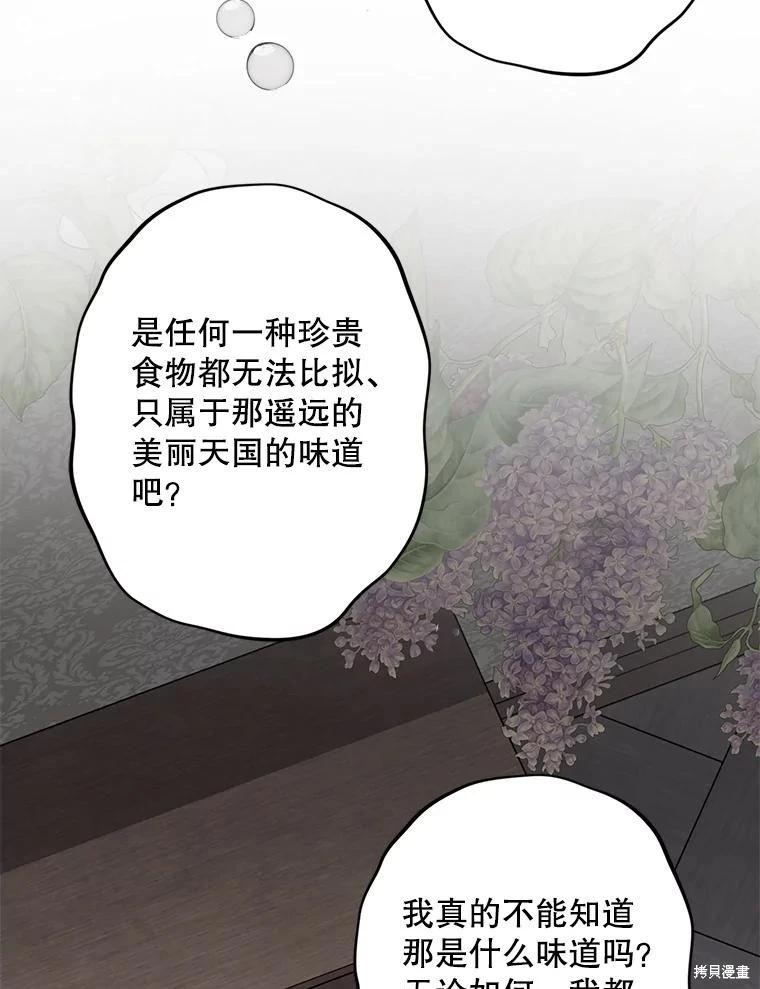 🍲作为恐怖游戏中的女仆生存 第24话 第42页