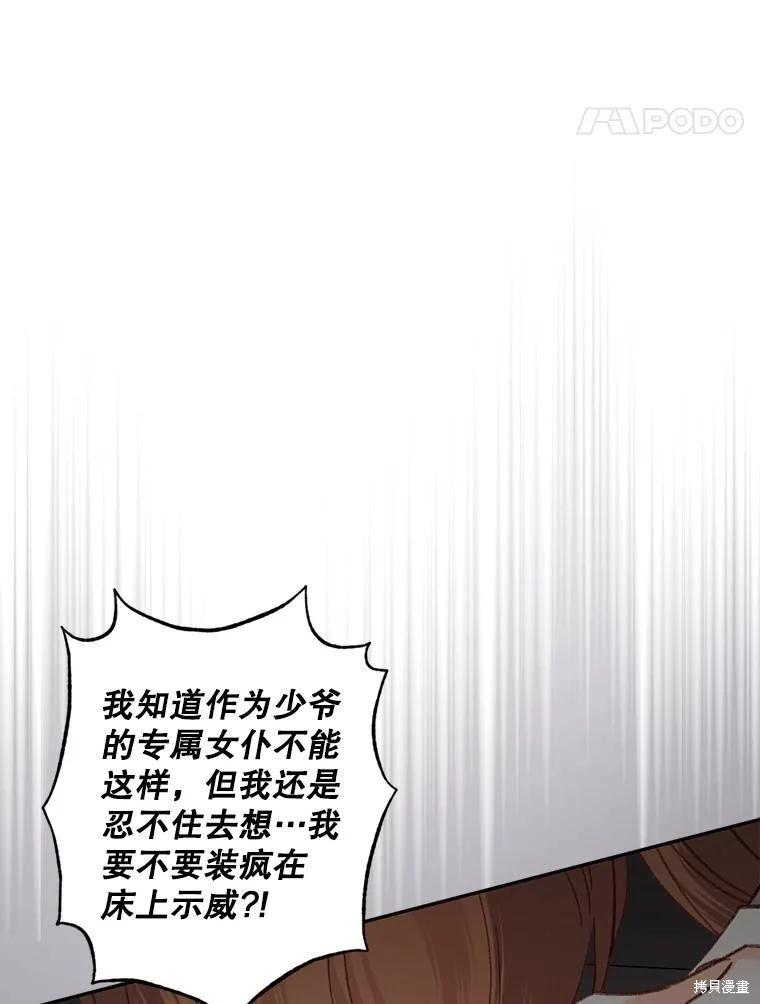 🍲作为恐怖游戏中的女仆生存 第24话 第45页