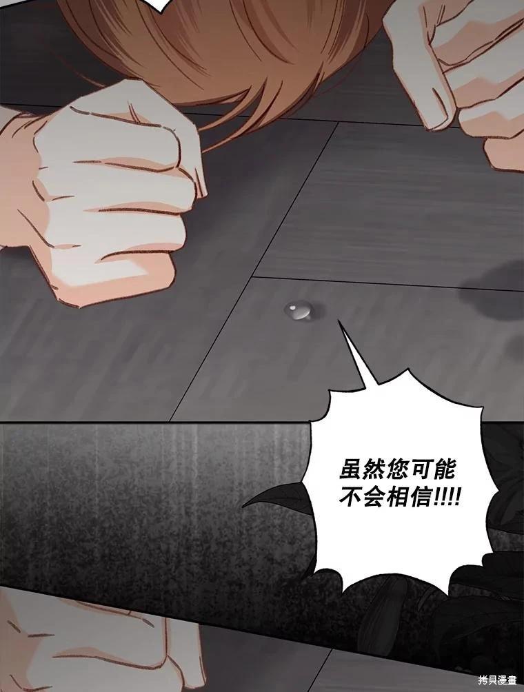 🍲作为恐怖游戏中的女仆生存 第24话 第46页