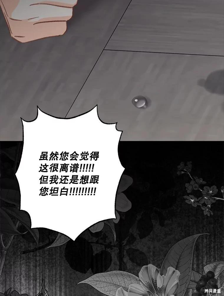 🍲作为恐怖游戏中的女仆生存 第24话 第47页