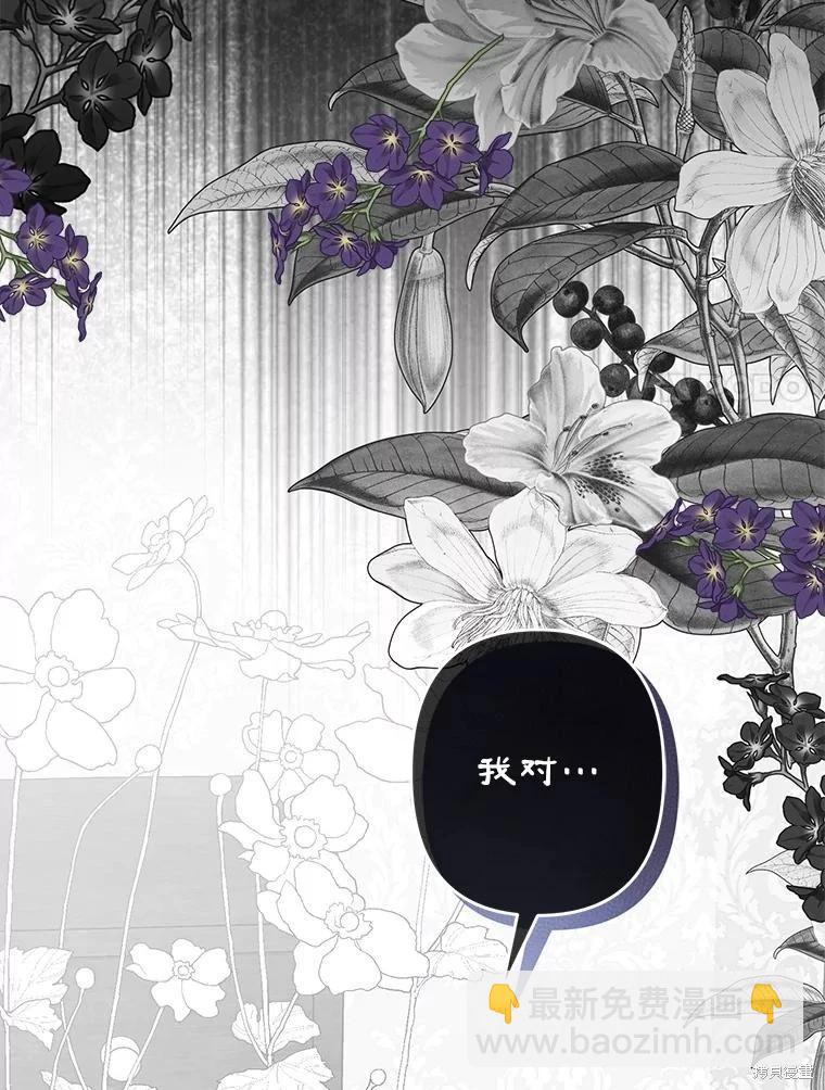 🍲作为恐怖游戏中的女仆生存 第24话 第48页