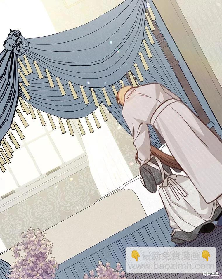 🍲作为恐怖游戏中的女仆生存 第24话 第5页