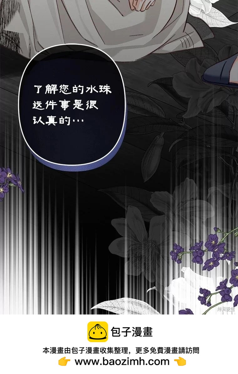 🍲作为恐怖游戏中的女仆生存 第24话 第50页
