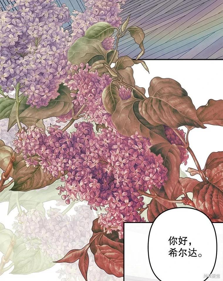 🍲作为恐怖游戏中的女仆生存 第24话 第6页