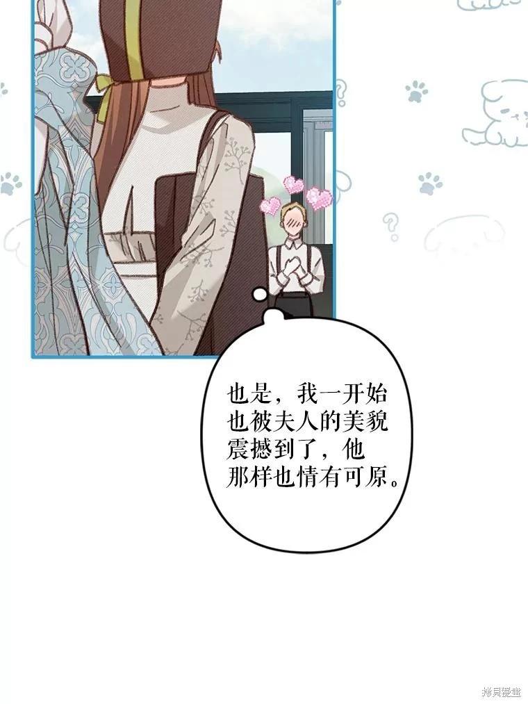 🍲作为恐怖游戏中的女仆生存 第26话 第19页
