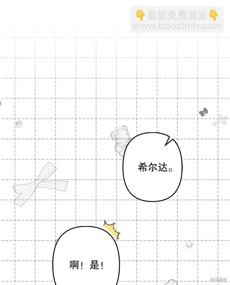 🍲作为恐怖游戏中的女仆生存 第26话 第36页