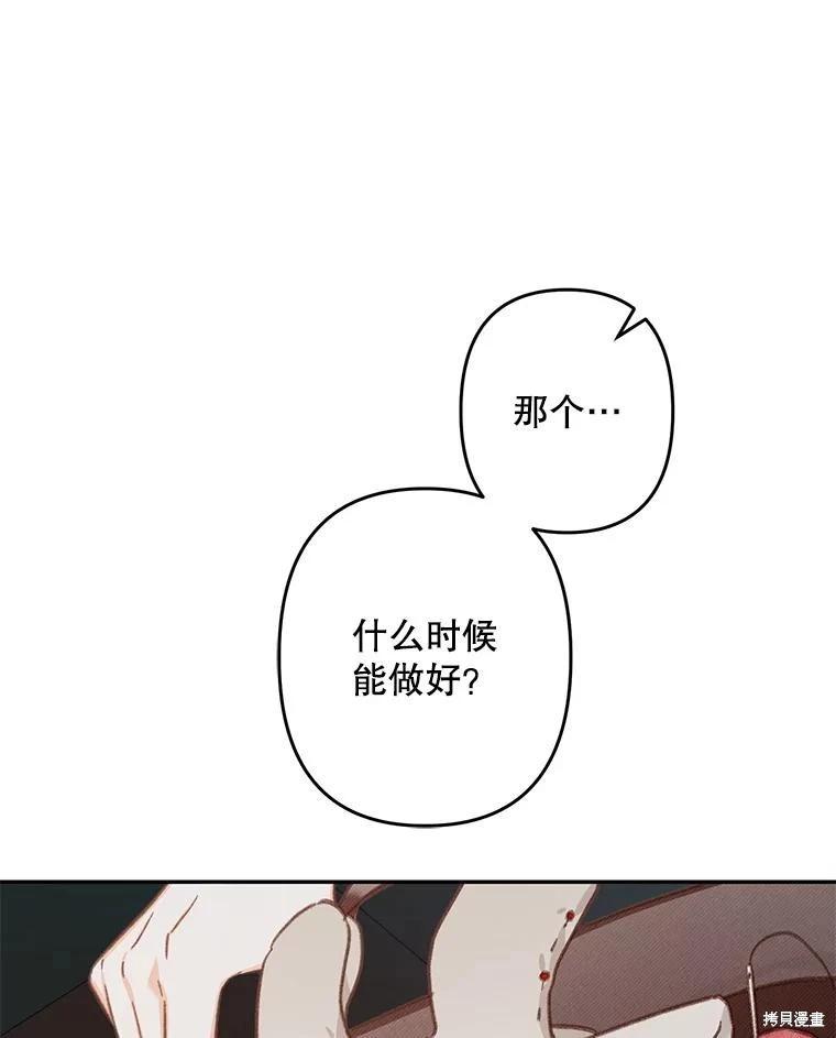 🍲作为恐怖游戏中的女仆生存 第26话 第38页