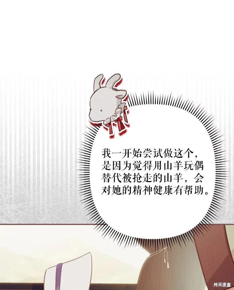 🍲作为恐怖游戏中的女仆生存 第26话 第40页