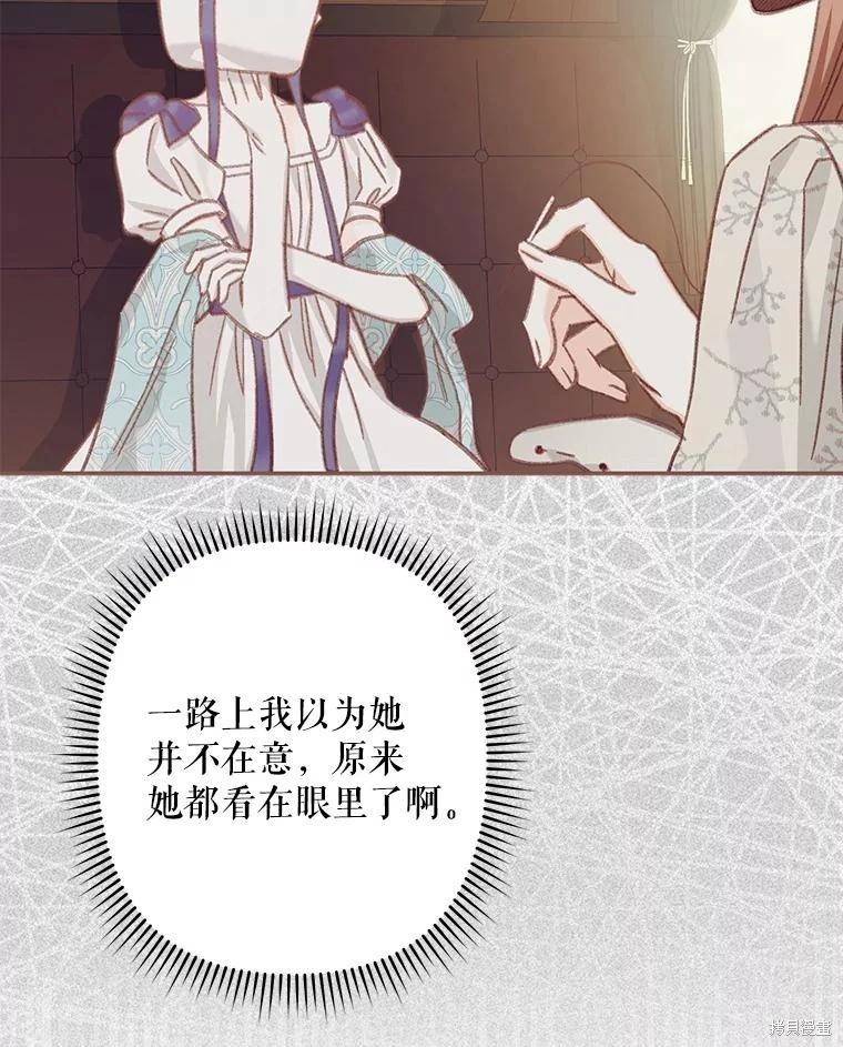 🍲作为恐怖游戏中的女仆生存 第26话 第41页
