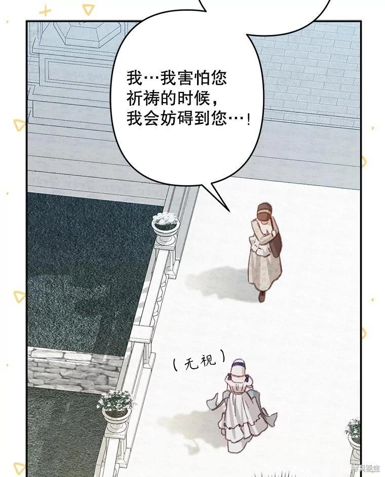 🍲作为恐怖游戏中的女仆生存 第26话 第43页