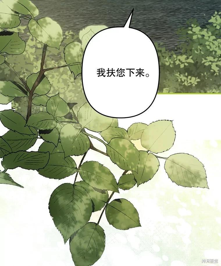 🍲作为恐怖游戏中的女仆生存 第26话 第7页