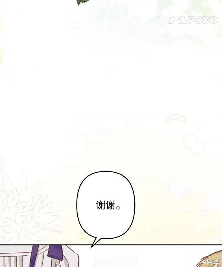 🍲作为恐怖游戏中的女仆生存 第26话 第8页