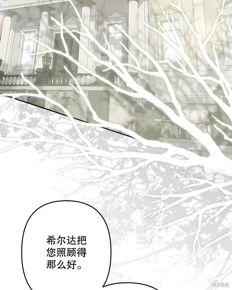 🍲作为恐怖游戏中的女仆生存 第28话 第15页