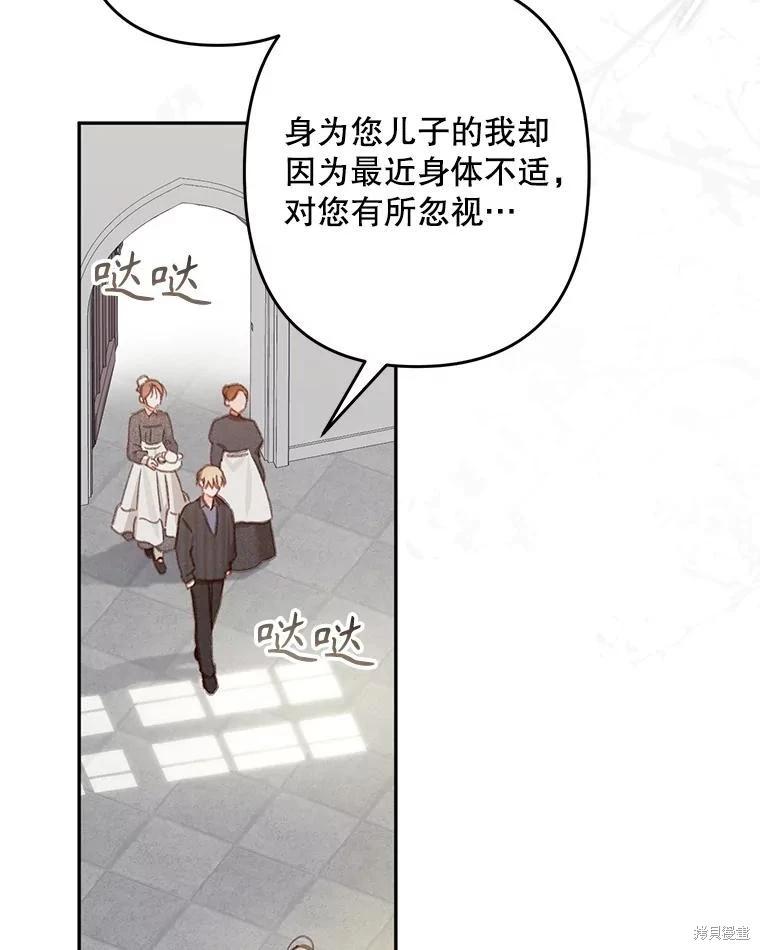 🍲作为恐怖游戏中的女仆生存 第28话 第16页