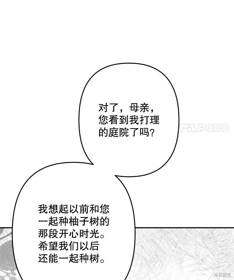🍲作为恐怖游戏中的女仆生存 第28话 第22页