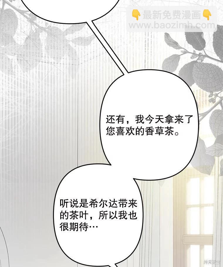 🍲作为恐怖游戏中的女仆生存 第28话 第23页
