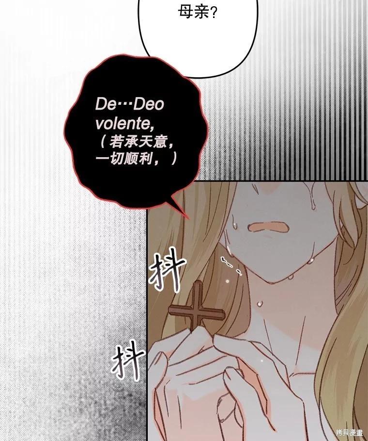 🍲作为恐怖游戏中的女仆生存 第28话 第25页