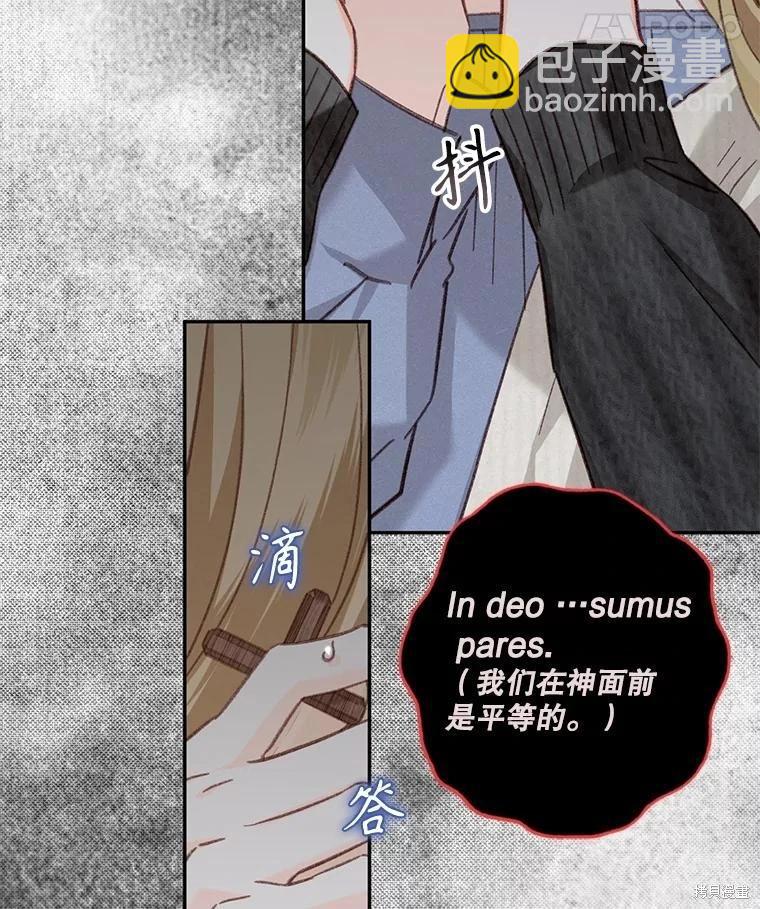 🍲作为恐怖游戏中的女仆生存 第28话 第26页