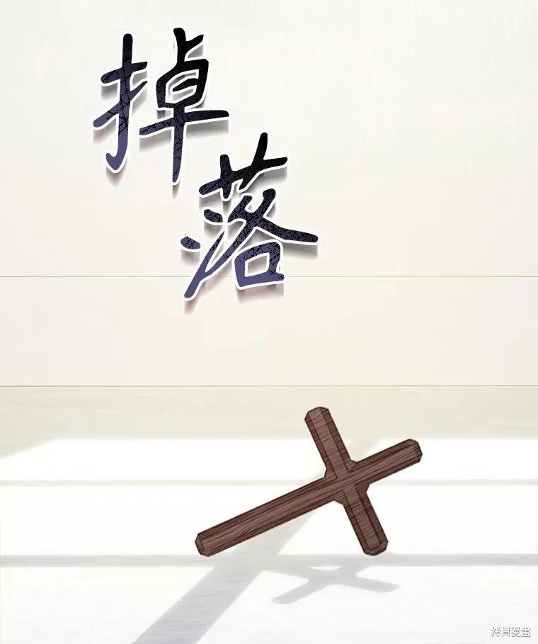 🍲作为恐怖游戏中的女仆生存 第28话 第28页