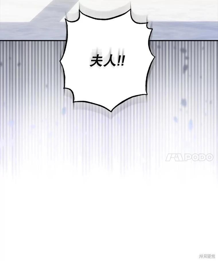 🍲作为恐怖游戏中的女仆生存 第28话 第29页
