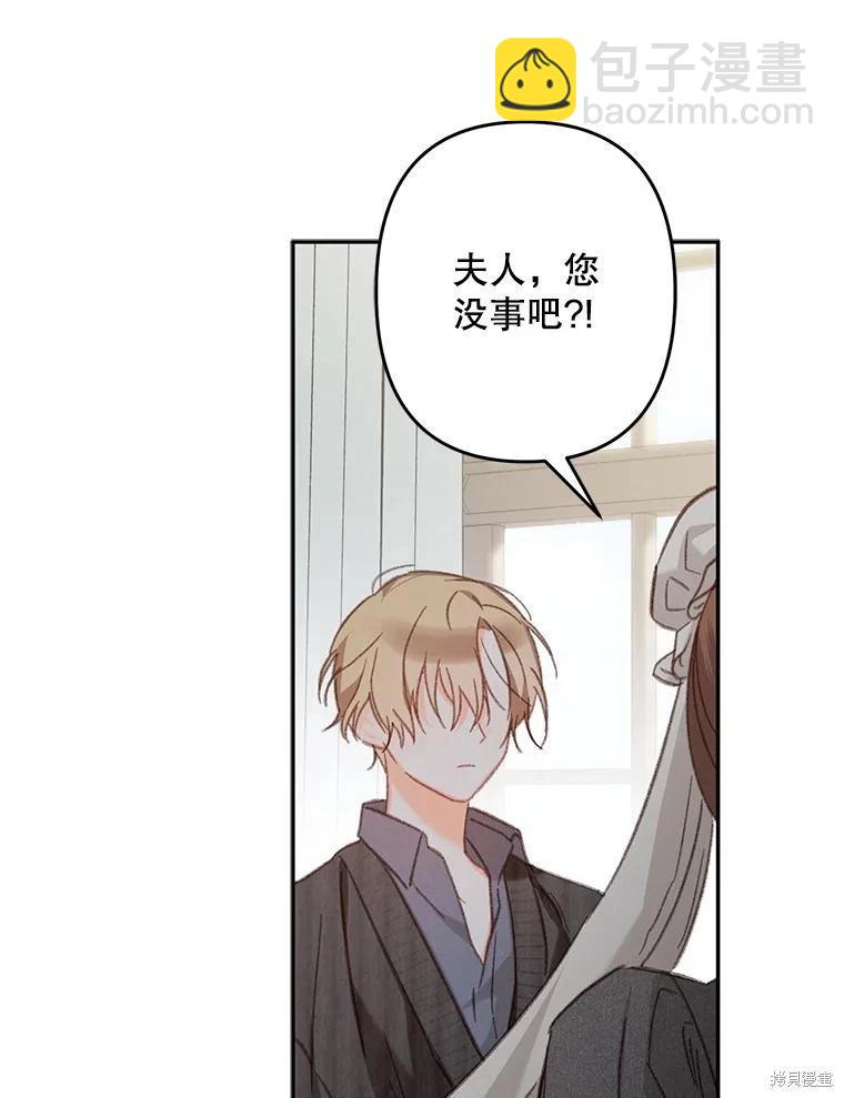 🍲作为恐怖游戏中的女仆生存 第28话 第30页