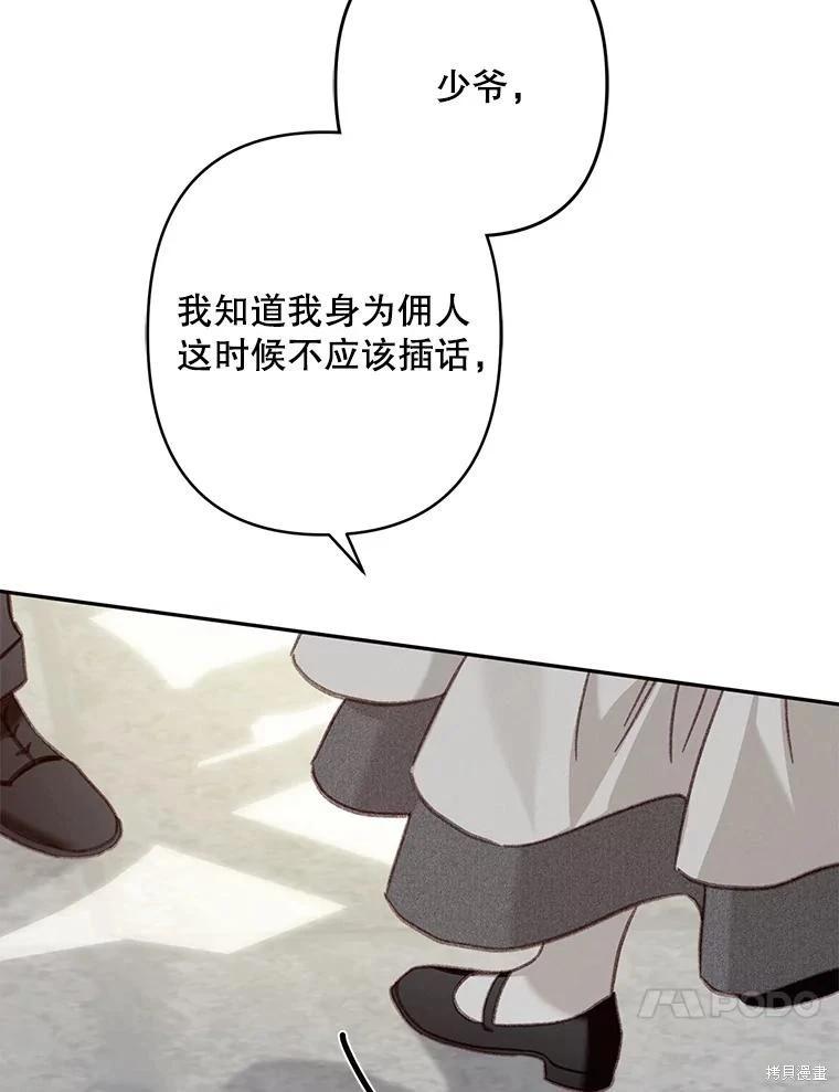 🍲作为恐怖游戏中的女仆生存 第28话 第32页