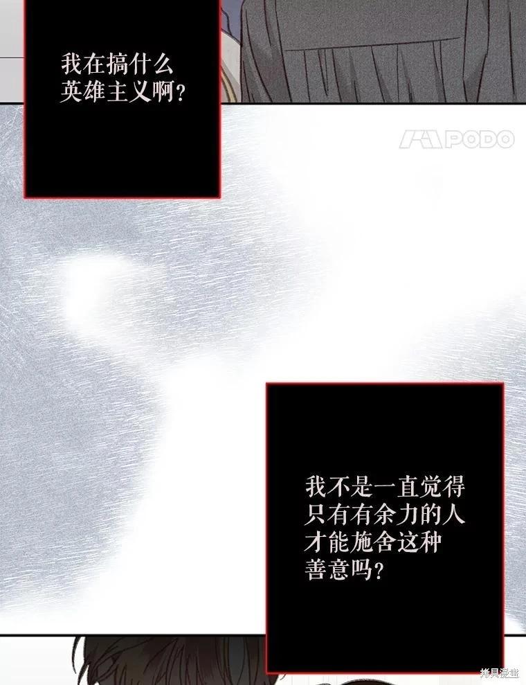 🍲作为恐怖游戏中的女仆生存 第28话 第36页