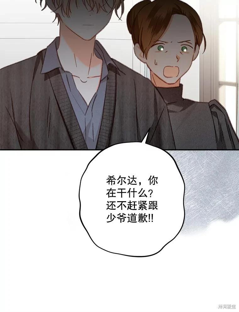 🍲作为恐怖游戏中的女仆生存 第28话 第37页