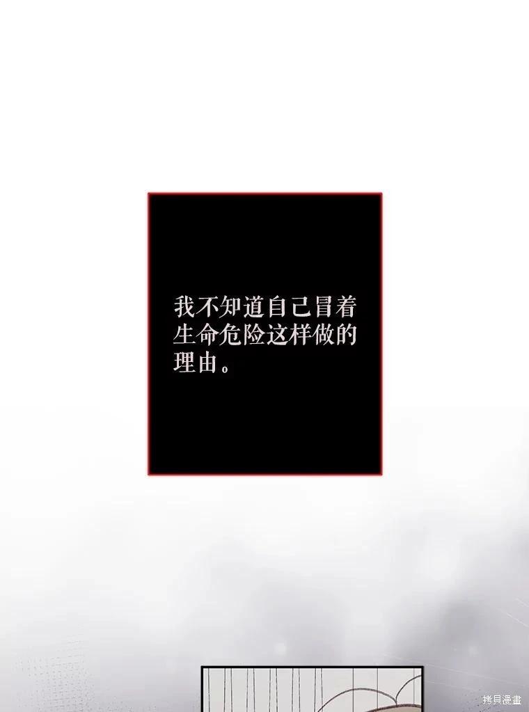 🍲作为恐怖游戏中的女仆生存 第28话 第38页