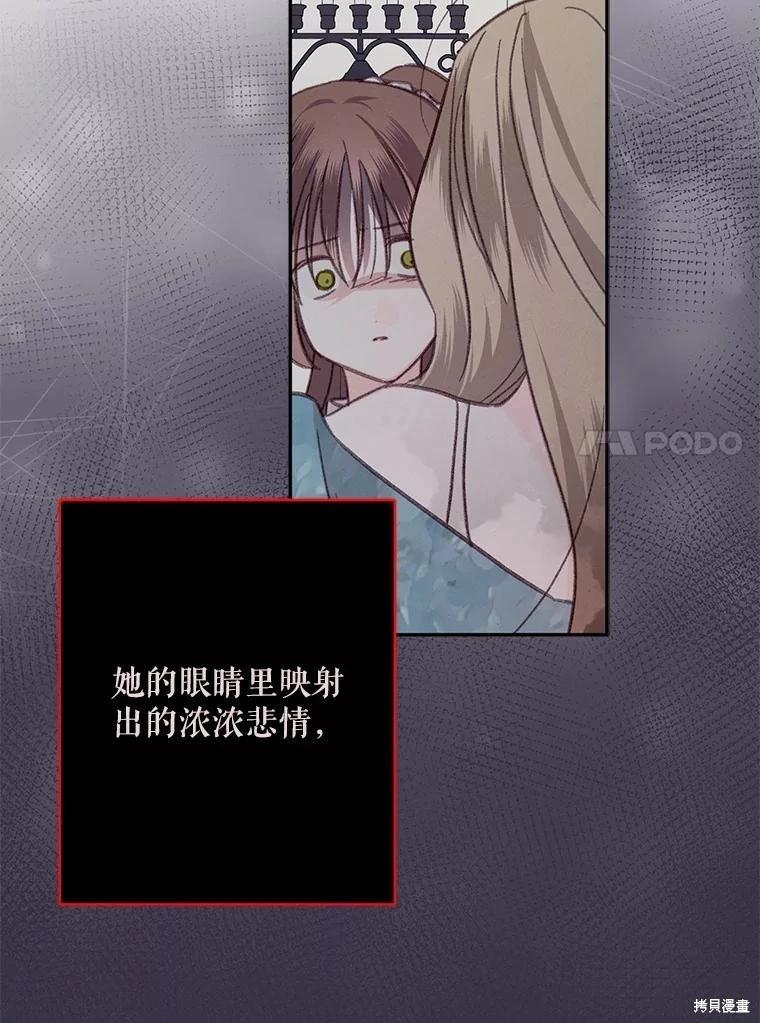 🍲作为恐怖游戏中的女仆生存 第28话 第39页