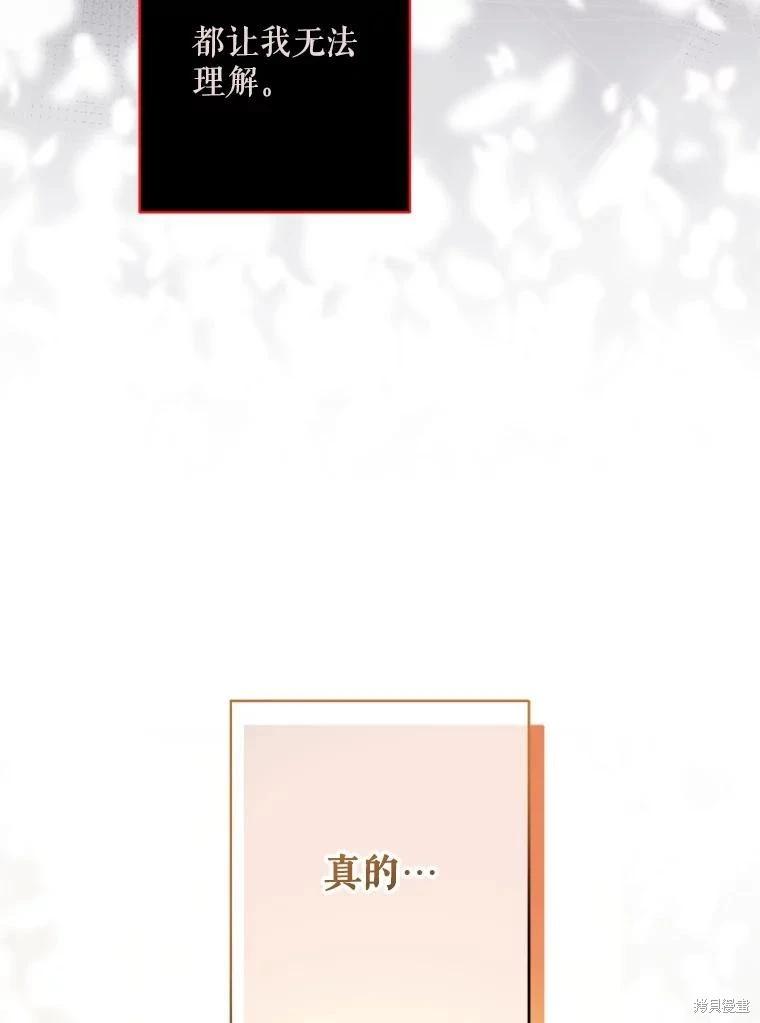 🍲作为恐怖游戏中的女仆生存 第28话 第41页