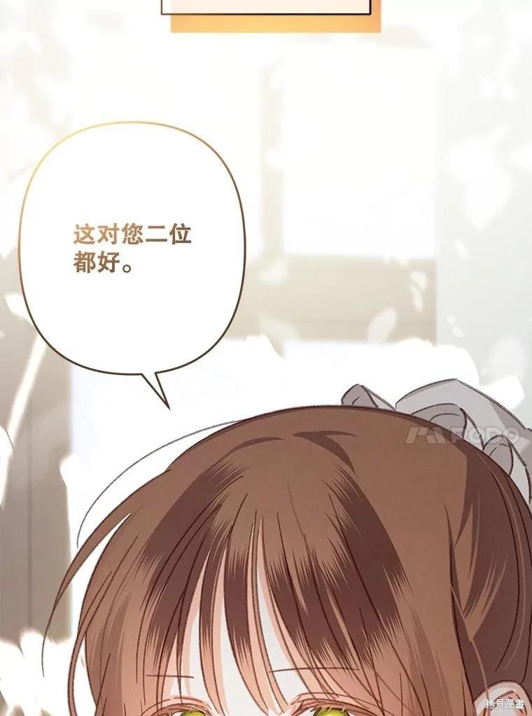 🍲作为恐怖游戏中的女仆生存 第28话 第42页