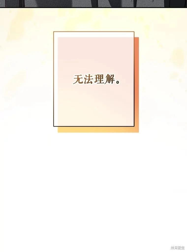 🍲作为恐怖游戏中的女仆生存 第28话 第44页