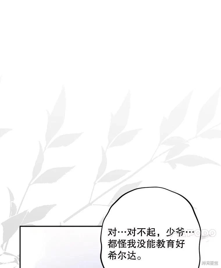 🍲作为恐怖游戏中的女仆生存 第28话 第45页