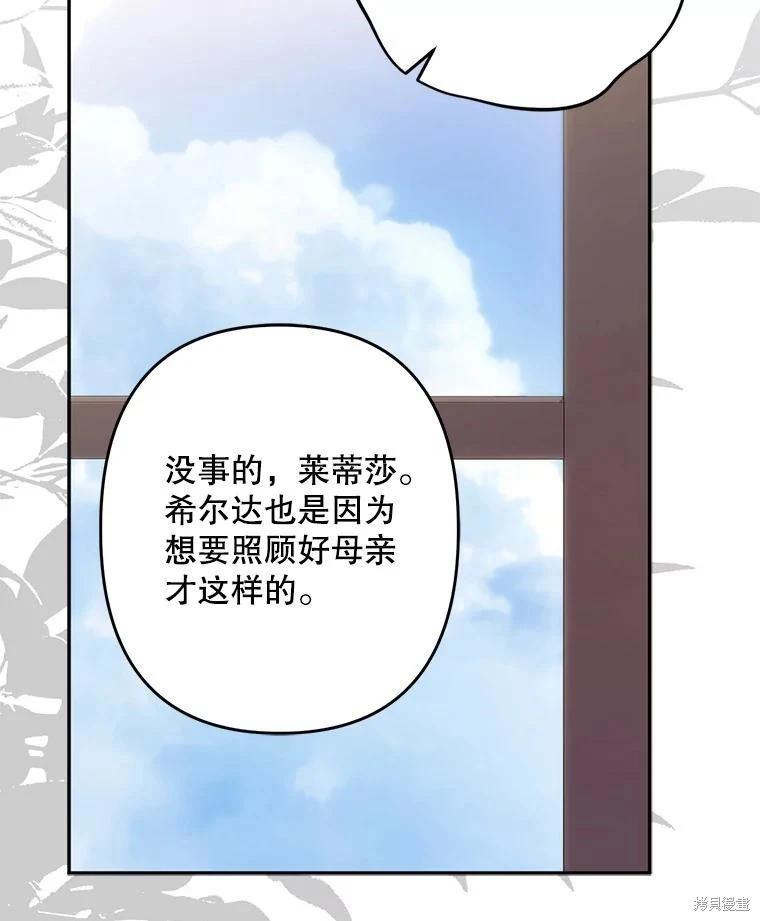 🍲作为恐怖游戏中的女仆生存 第28话 第46页