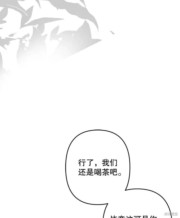 🍲作为恐怖游戏中的女仆生存 第28话 第47页