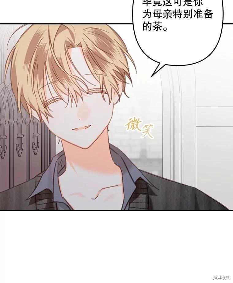 🍲作为恐怖游戏中的女仆生存 第28话 第48页