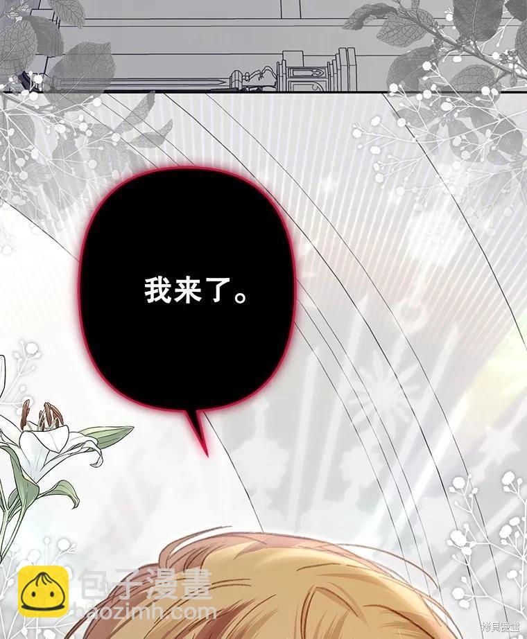 🍲作为恐怖游戏中的女仆生存 第28话 第6页