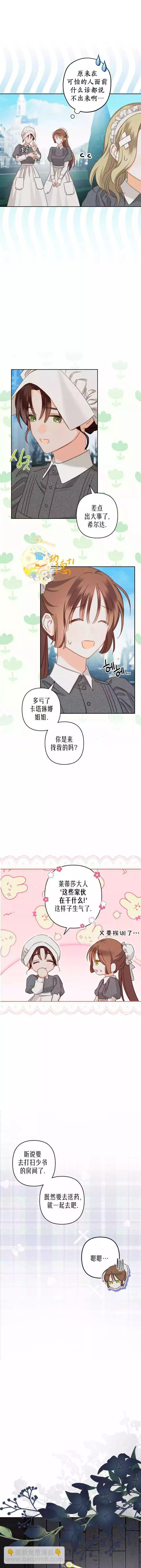 🍲作为恐怖游戏中的女仆生存 第04话 第10页