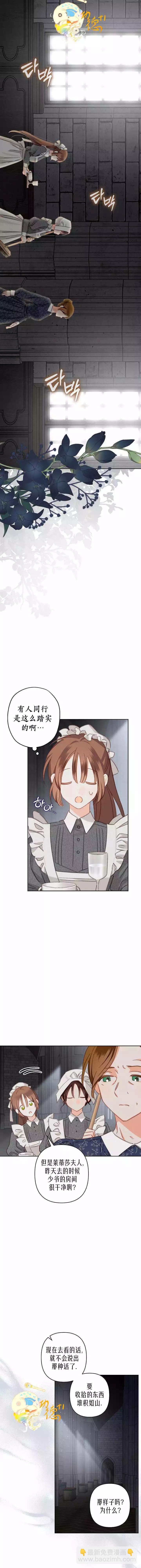 🍲作为恐怖游戏中的女仆生存 第04话 第11页