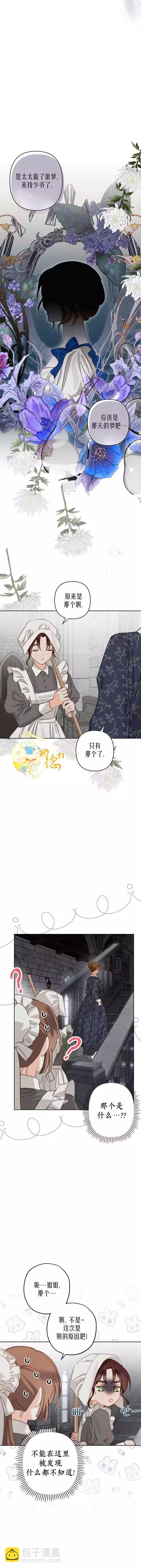 🍲作为恐怖游戏中的女仆生存 第04话 第12页
