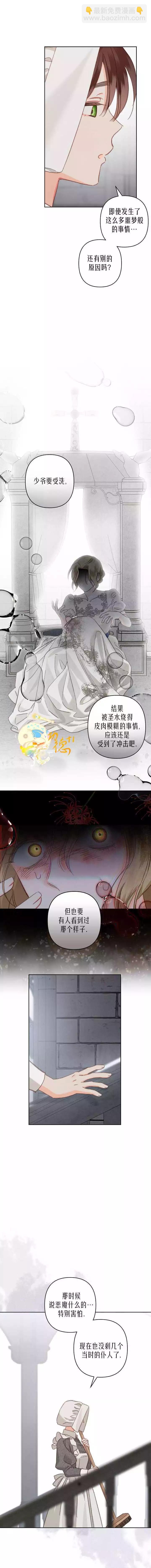 🍲作为恐怖游戏中的女仆生存 第04话 第13页