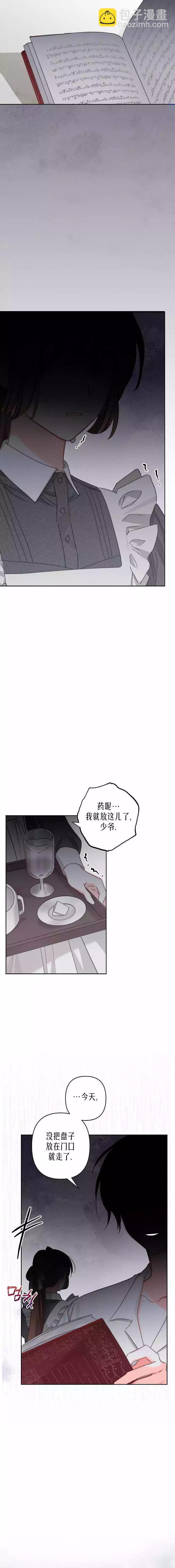 🍲作为恐怖游戏中的女仆生存 第04话 第18页