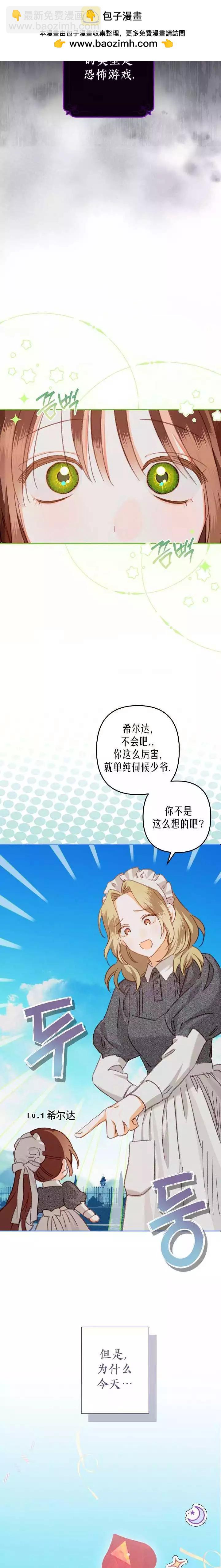 🍲作为恐怖游戏中的女仆生存 第04话 第2页